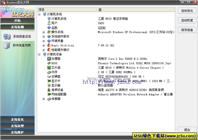 JZ5U綠色下載站 2012年3月10日綠色精品更新，安全便捷的計算機軟硬件解決方案